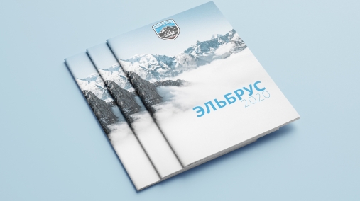 Брошюра Эльбрус (1)