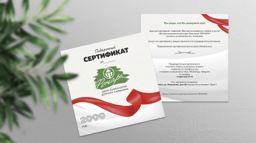 Подарочный сертификат_3