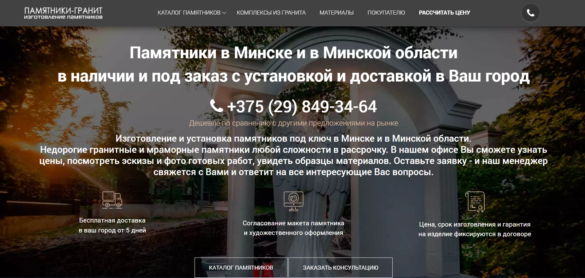 Заказать Памятник В Минске Фото И Цена